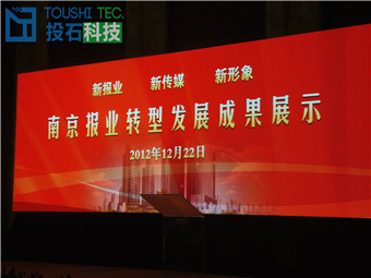 南京报业传媒集团成立十周年兼转型发展新成果展示会