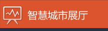 展馆展厅综合建设