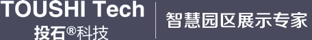 投石科技-多媒体展厅专家
